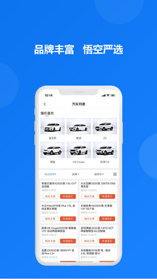 悟空淘车客户端截图0