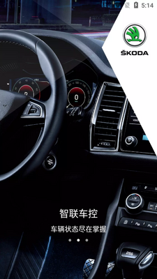 上汽大众斯柯达截图2