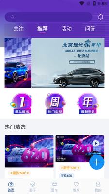 北京现代客户端截图2