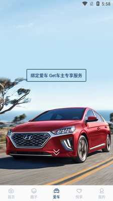 北京现代客户端截图0