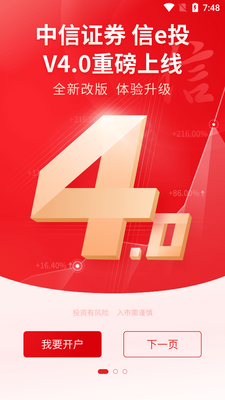����֤ȯ��eͶ�ֻ����ͼ4