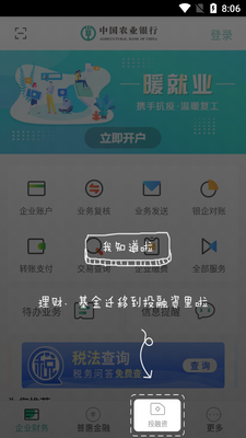 �й�ũҵ������ҵ����APP�ٷ���ͼ3