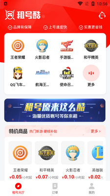 租号酷app官方版截图3