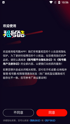 租号酷app官方版截图4