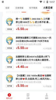 租号酷app官方版截图0