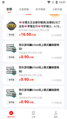租号酷app官方版截图1
