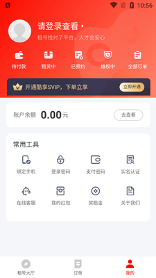 租号酷app官方版截图2