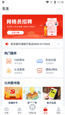泸州市酒城e通app最新版截图0
