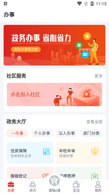泸州市酒城e通app最新版截图1