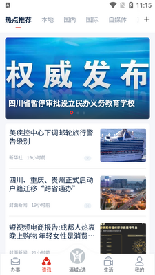 泸州市酒城e通app最新版截图2