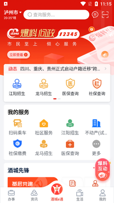 泸州市酒城e通app最新版截图3