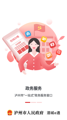 泸州市酒城e通app最新版截图4