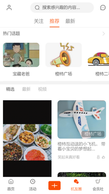 杭州橙柿互动软件截图2
