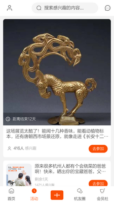 杭州橙柿互动软件截图3