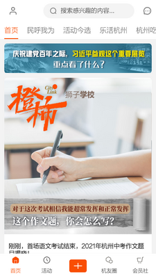 杭州橙柿互动软件截图4