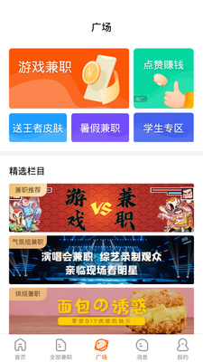 兼职猫官方正版截图0