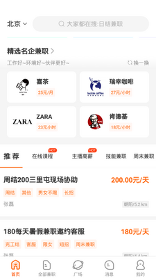 兼职猫官方正版截图2