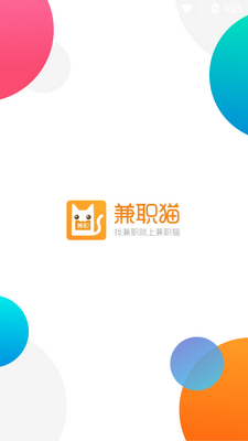 兼职猫官方正版截图3