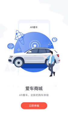 广汽传祺客户端截图1