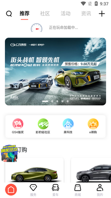 广汽传祺客户端截图2