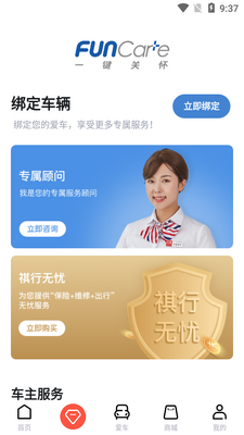 广汽传祺客户端截图3