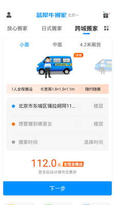 蓝犀牛搬家客户端截图0