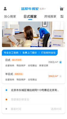 蓝犀牛搬家客户端截图1