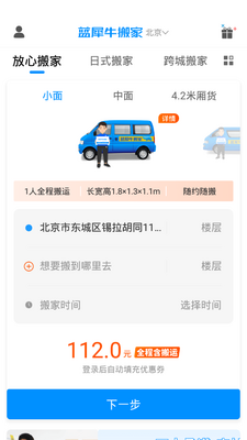 蓝犀牛搬家客户端截图2