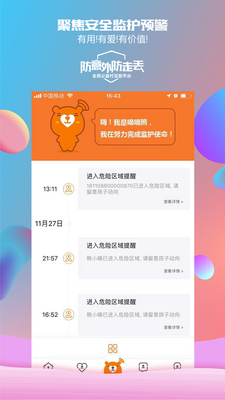 �����ܰ�ȫ�໤Ԥ��app��ͼ2