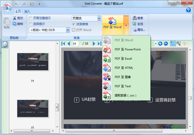 Solid Converter v10.1免费版截图0