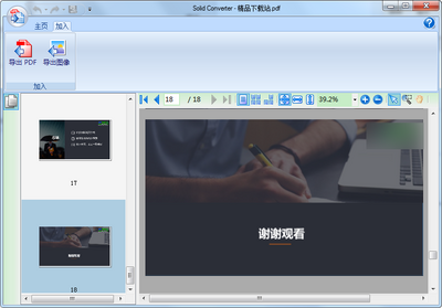 Solid Converter v10.1免费版截图1