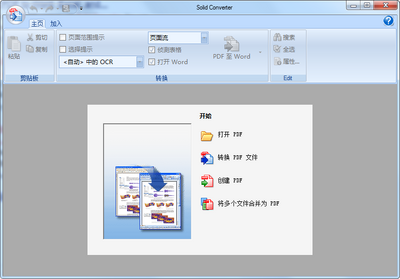 Solid Converter v10.1免费版截图2