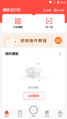 NiiMbot精臣云打印app截图2