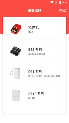 NiiMbot精臣云打印app截图3
