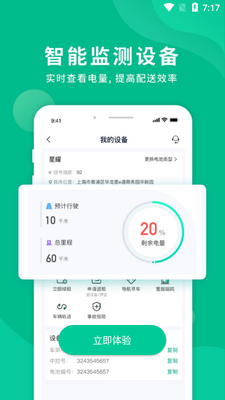 智租出行客户端截图0