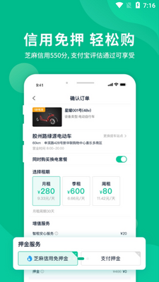 智租出行客户端截图1