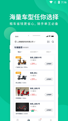 智租出行客户端截图2