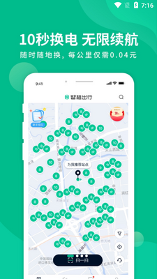 智租出行客户端截图3
