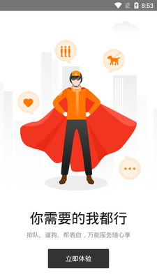 uu跑腿app截图0