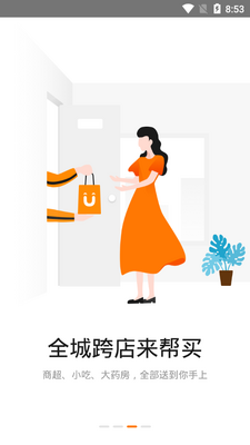 uu跑腿app截图1