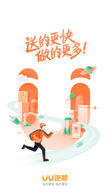 uu跑腿app截图4