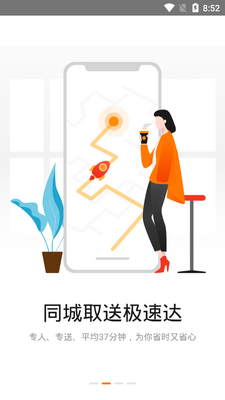 uu跑腿app截图2
