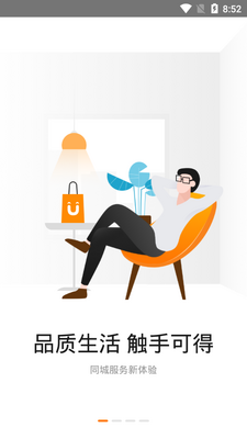 uu跑腿app截图3