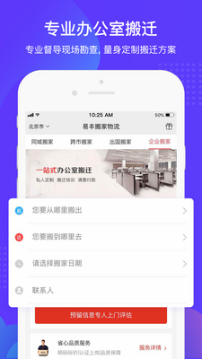 易丰搬家物流客户端截图1