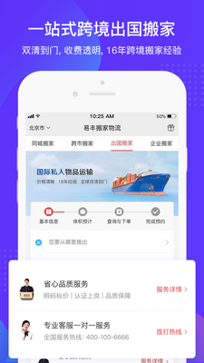 易丰搬家物流客户端截图2