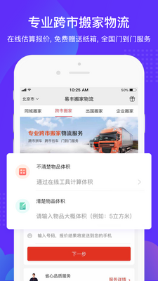 易丰搬家物流客户端截图3