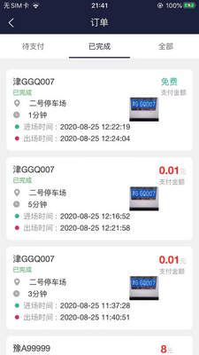 百里停车客户端截图0
