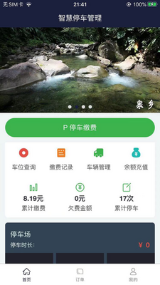 百里停车客户端截图1