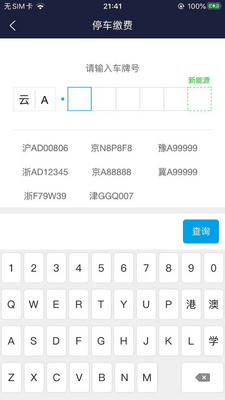 百里停车客户端截图2