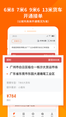 货拉拉司机版客户端截图1